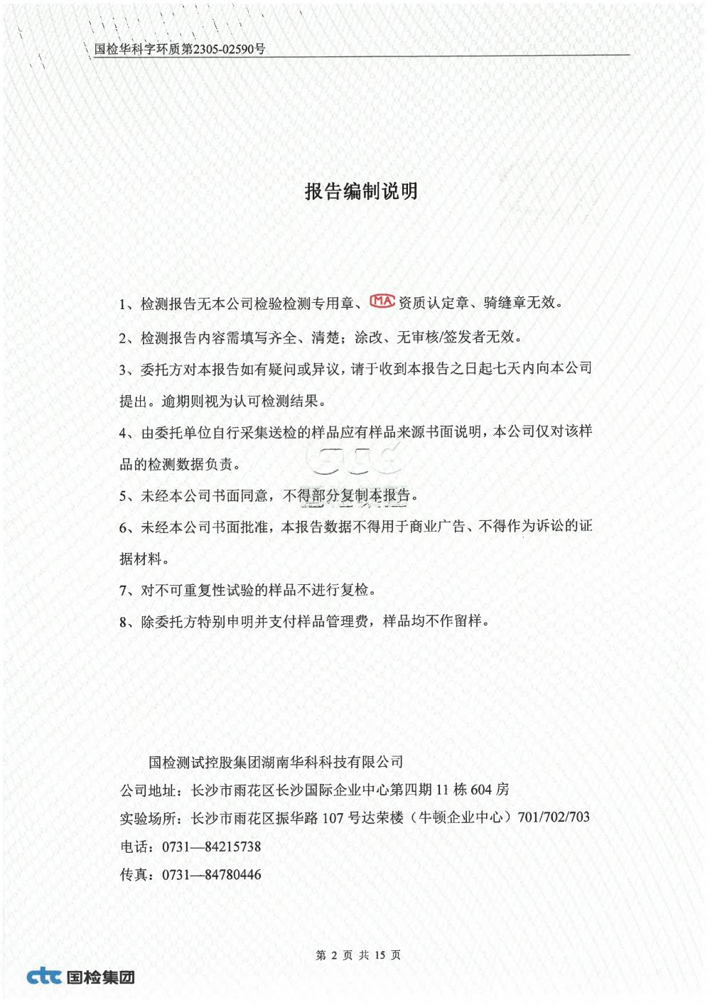 2023年第二季度自行监测报告_2.jpg