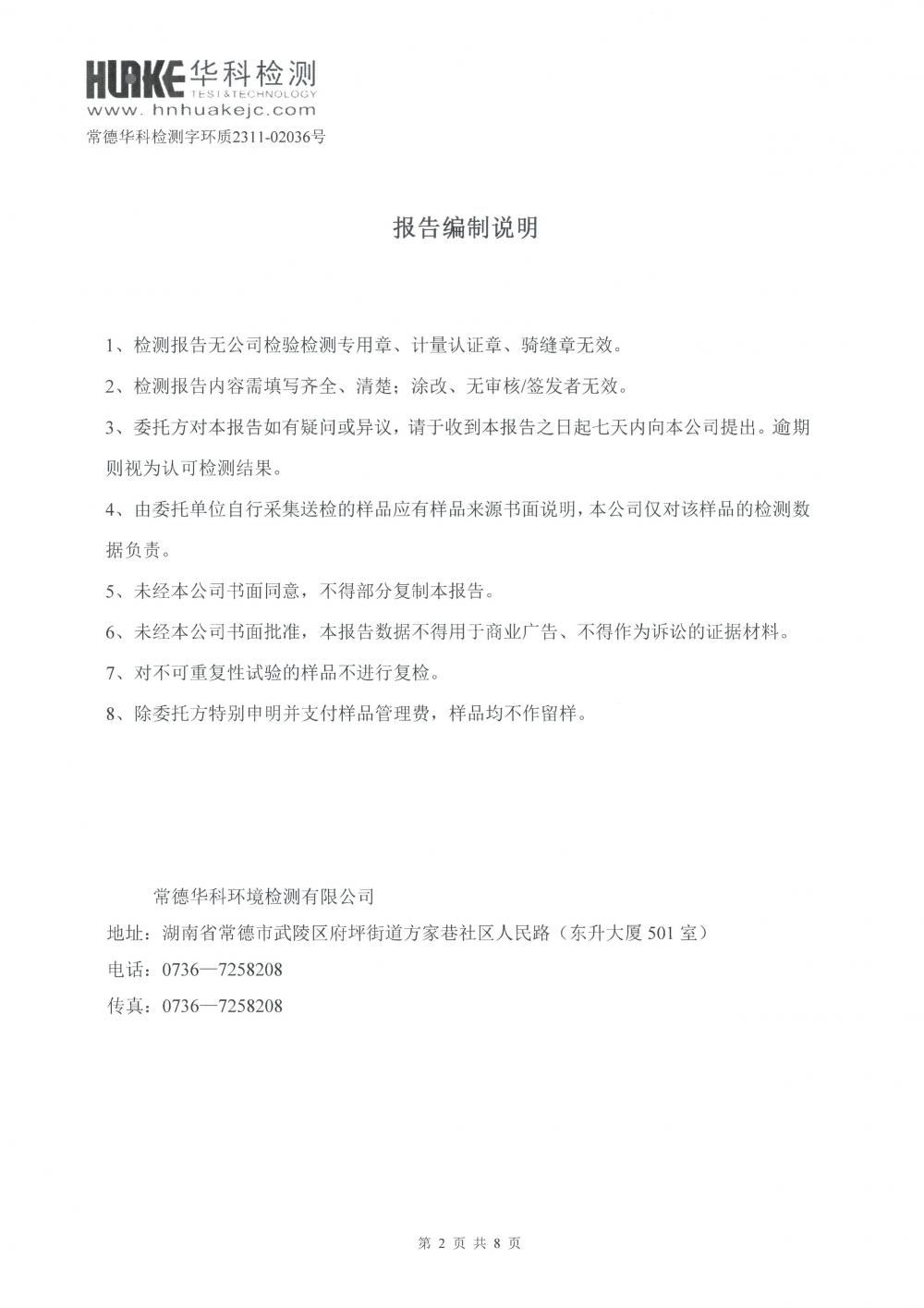 2023年第4季度检测报告_2.jpg