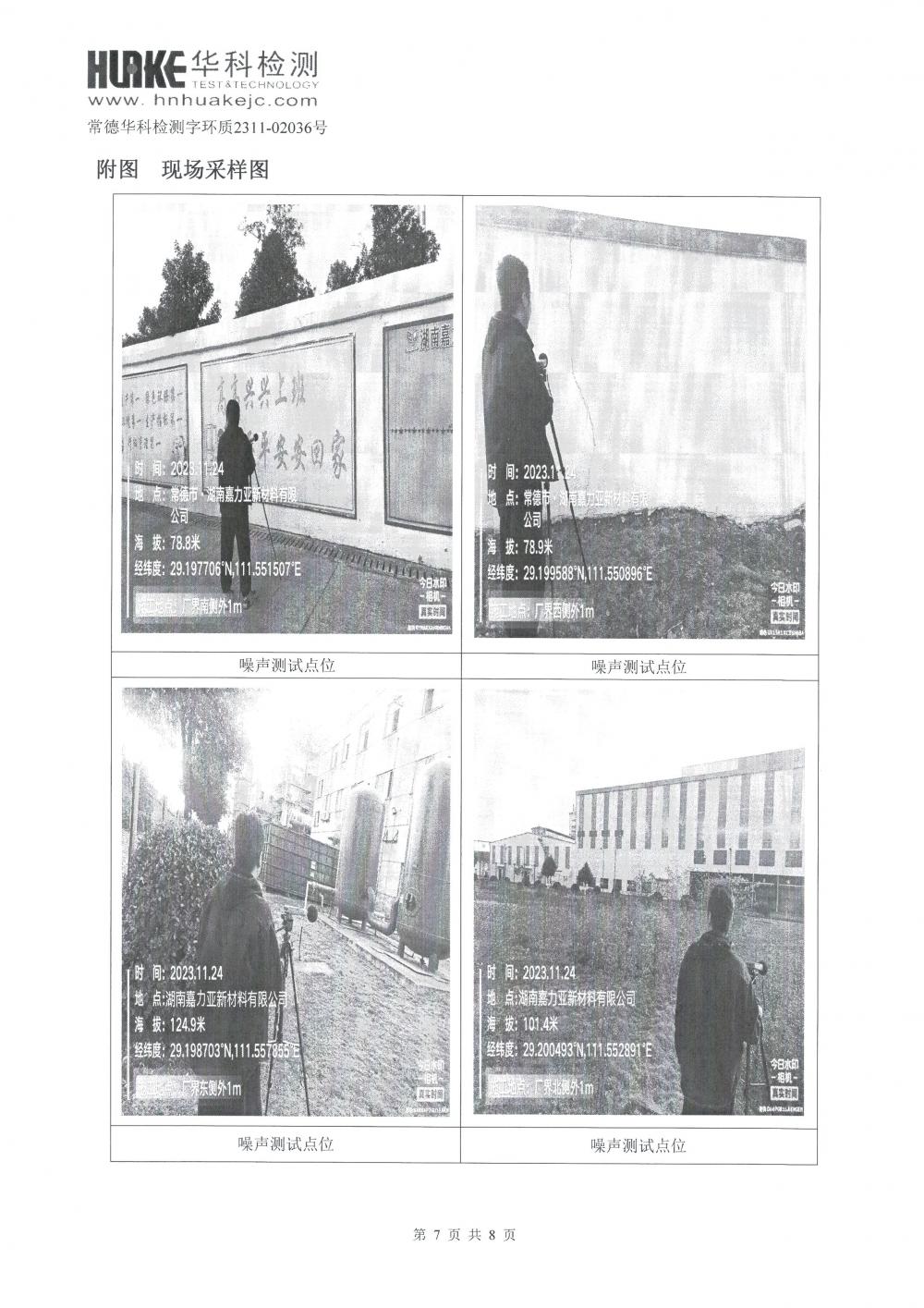 2023年第4季度检测报告_7.jpg
