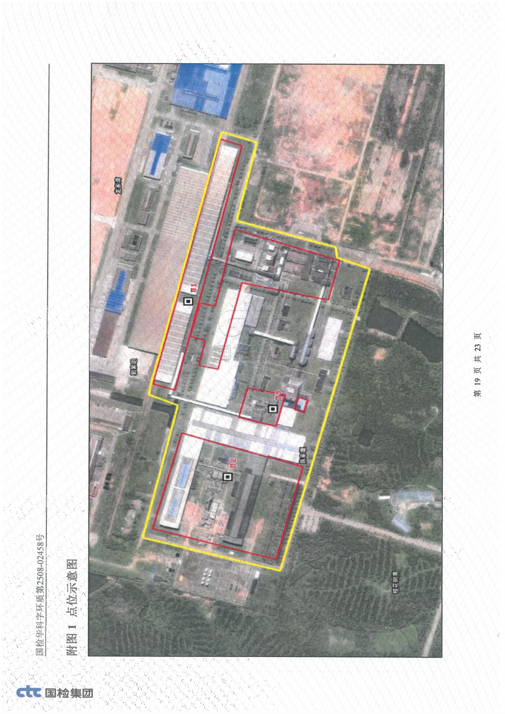 2508-02458 湖南腾鸿新材料有限公司土壤、地下水检测_18.png
