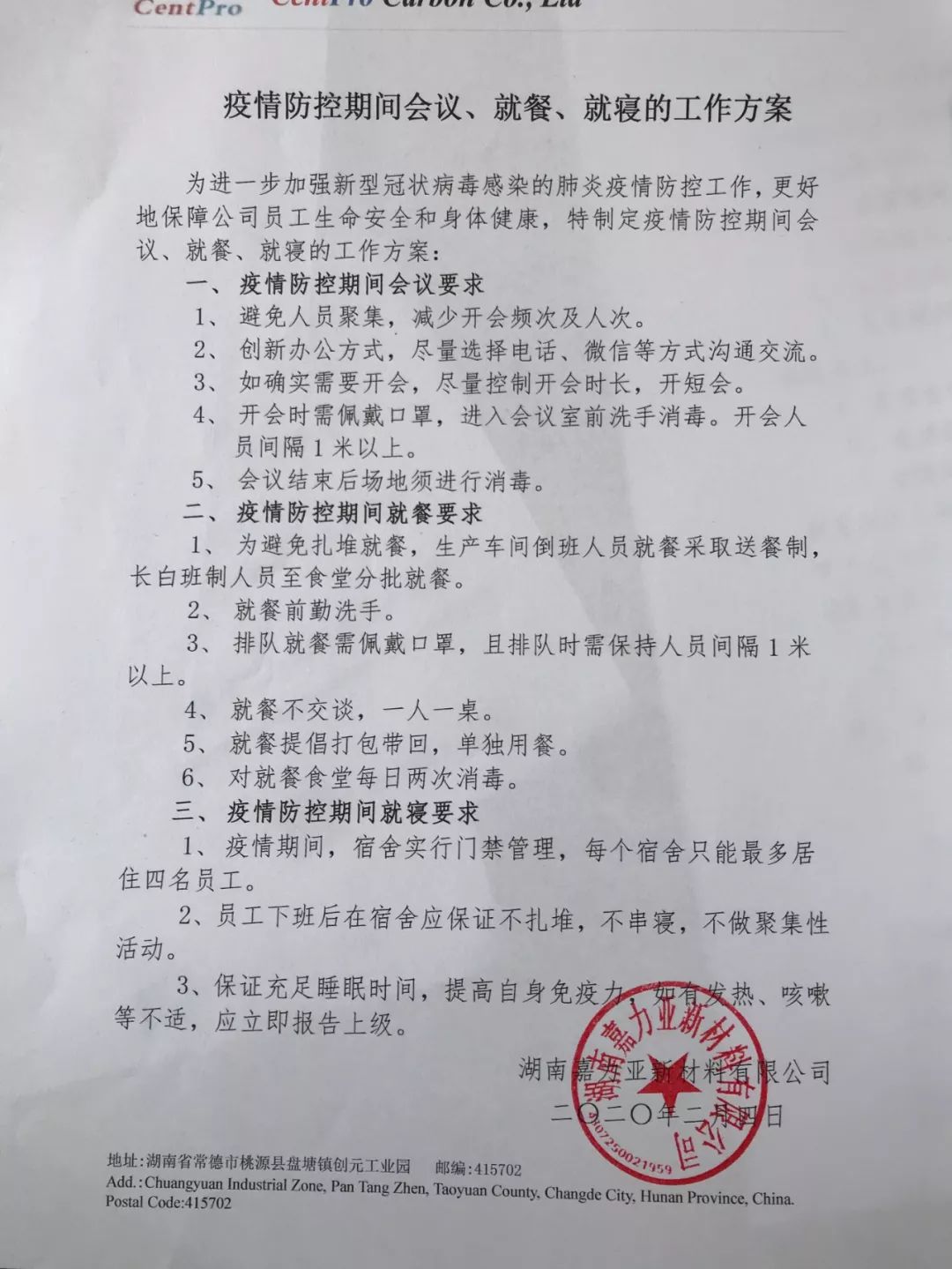 疫情防控，看桃源高新区这家企业怎么做？！(图8)